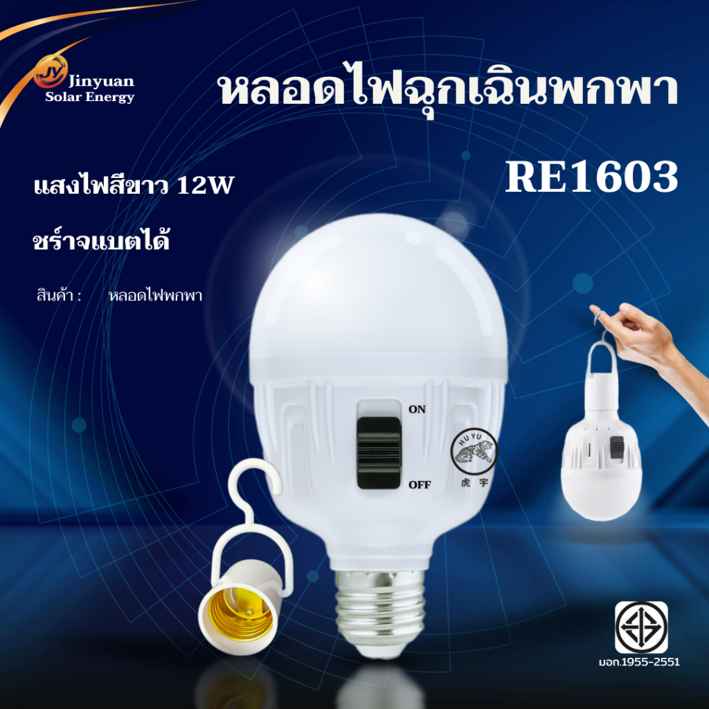 หลอดไฟled หลอดไฟอเนกประสงค์ ไฟแค้มปิ้ง ขนาดพกพา หลอดไฟตลาดนัด แสงสีขาว ชร์าจไฟได้ หลอดไฟฉุกเฉิน