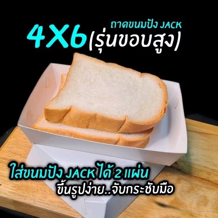 ถาดขนมปังปิ้ง ถาดกระดาษ​ 4x6นิ้ว​ รุ่นขอบสูง​ ก้นลึก​ (กระดาษหนา)​100​ชิ้น/ยแพ็ค