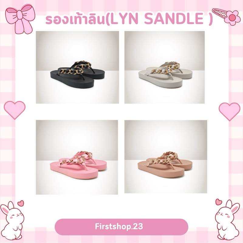 รองเท้าลิน(LYN) มือ1 ของแท้