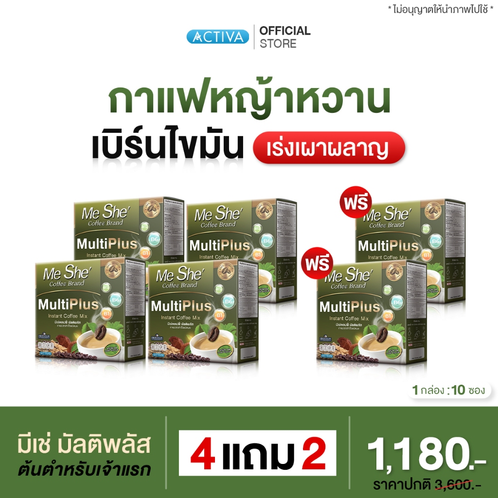 Meshe' Coffee  ร้านค้าหลักบริษัท กาแฟมีเช่ กาแฟคุมหิวนาน ลดพุง เร่งเผาผลาญ เจ้าแรกกาแฟหญ้าหวาน : 4 แถม 2 กล่อง