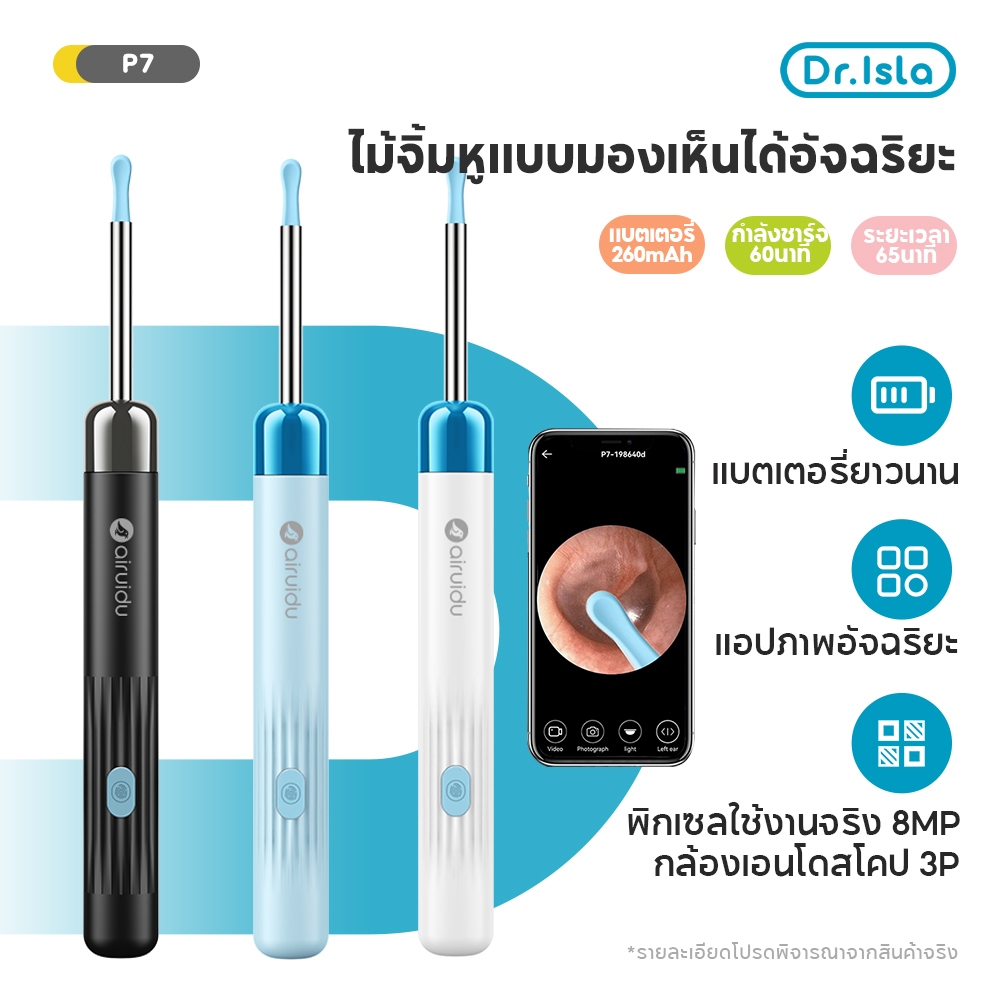 Dr.isla ไม้แคะหูมีกล้องชุดแคะหู 800w HD พิกเซล Ear Cleaner Stick ไฟLED wifi ไม้แคะหู มี กล้อง พร้อมฐานเก็บของ P7
