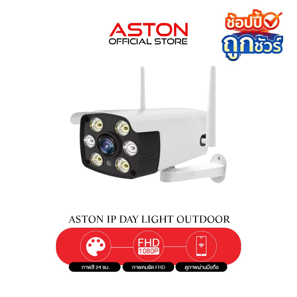 กล้องวงจรปิด IP Daylight Outdoor ตรวจจับความเคลื่นไหว คุยตอบโต้ได้ กันน้ำระดับ IP66 รับประกันสินค้า 1 ปี