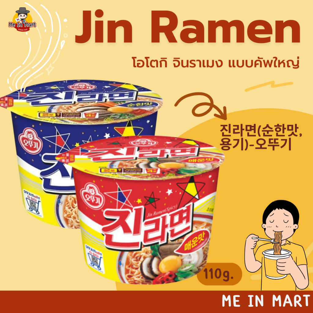 มาม่าเกาหลี จิน ราเมนถ้วยใหญ่ - ออตโตกิ Jin Ramen (Mind , Spicy) - Ottogi 진라면 110 g
