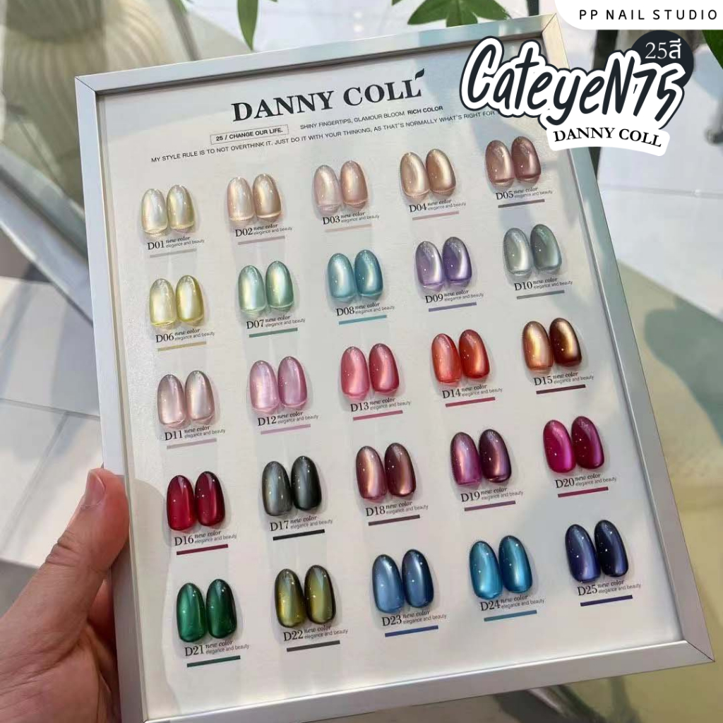 (แบบแยกขวด) Cateye N75 Danny coll 25 สี สีแคทอาย สีเจล เล็บเจล