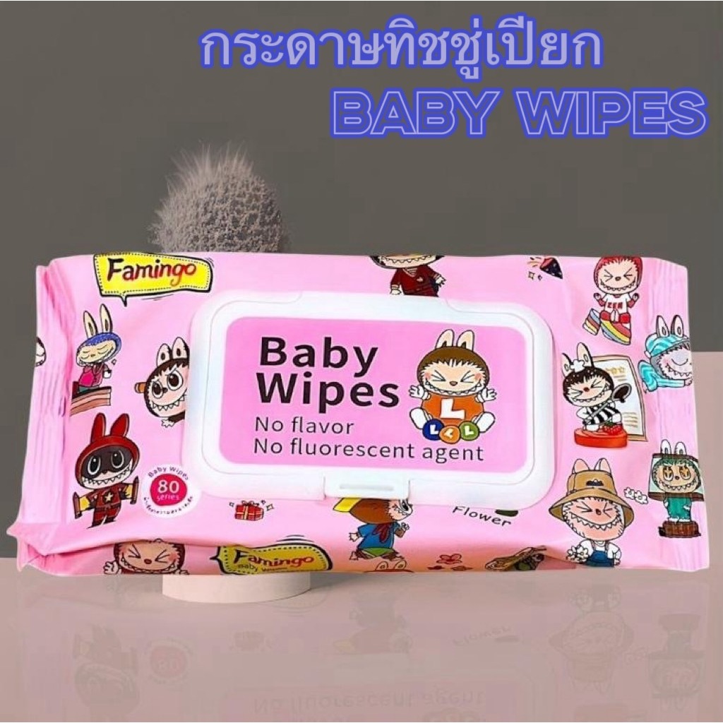 ทิชชู่เปียก（ 1 ห่อ ）ทิชชูเปียก ทิชชู่เปียกของเด็ก กระดาษเปียก Baby Wipes ผ้านุ่มชุ่มชื่น 1ห่อ80แผ่น