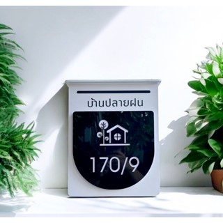 ตู้จดหมายพลาสวูด+อะคริลิค ทรงสูง ใส่ A4 ได้ มินิมอล สวยๆ พร้…