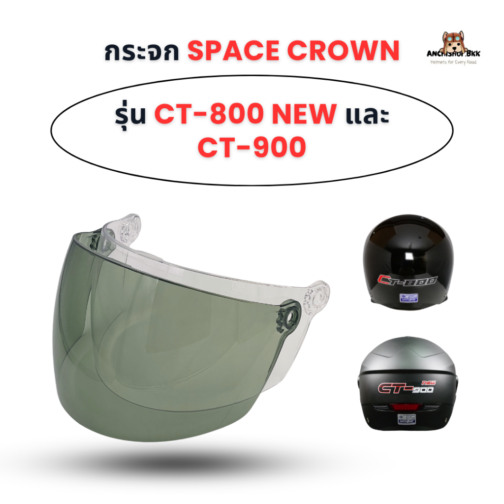 กระจกหมวกกันน็อค Space Crown รุ่น CT-800 new และ CT-900 ของแท้ 100%
