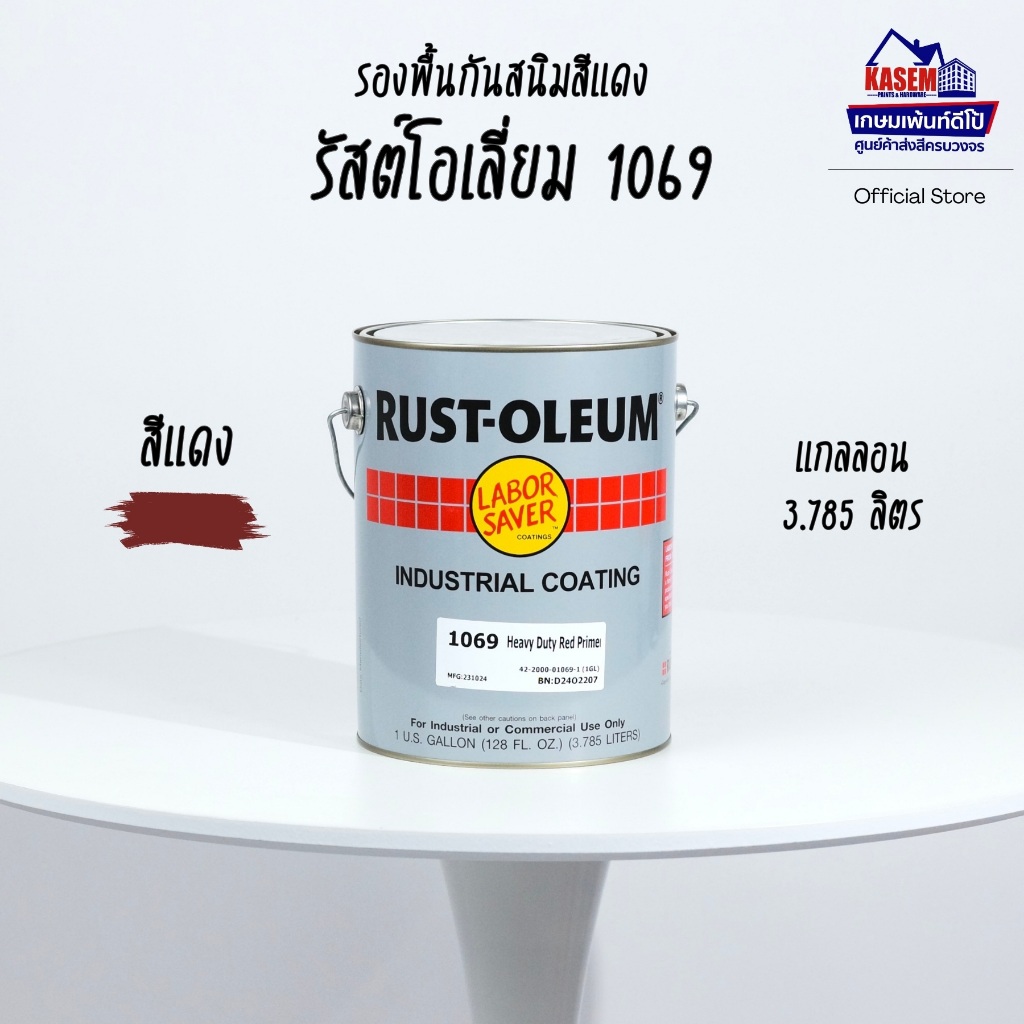 Rust Oleum Heavy Duty Red Primer 1069 รองพื้นกันสนิม รัสต์โอเลี่ยม 1069