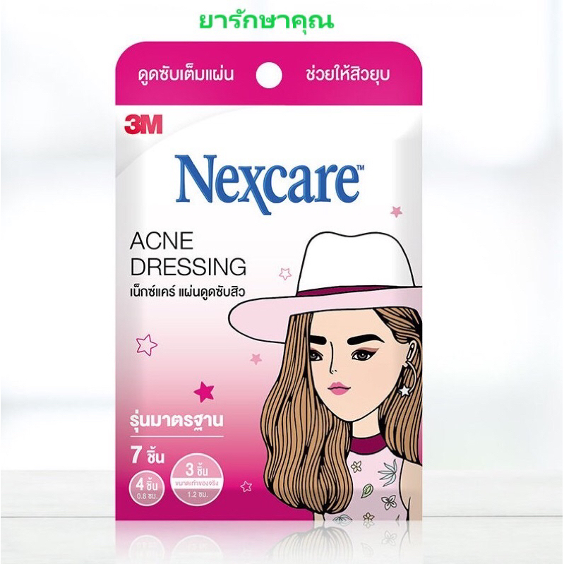 แผ่นแปะสิว 3M รุ่นมาตรฐาน 7 ชิ้น