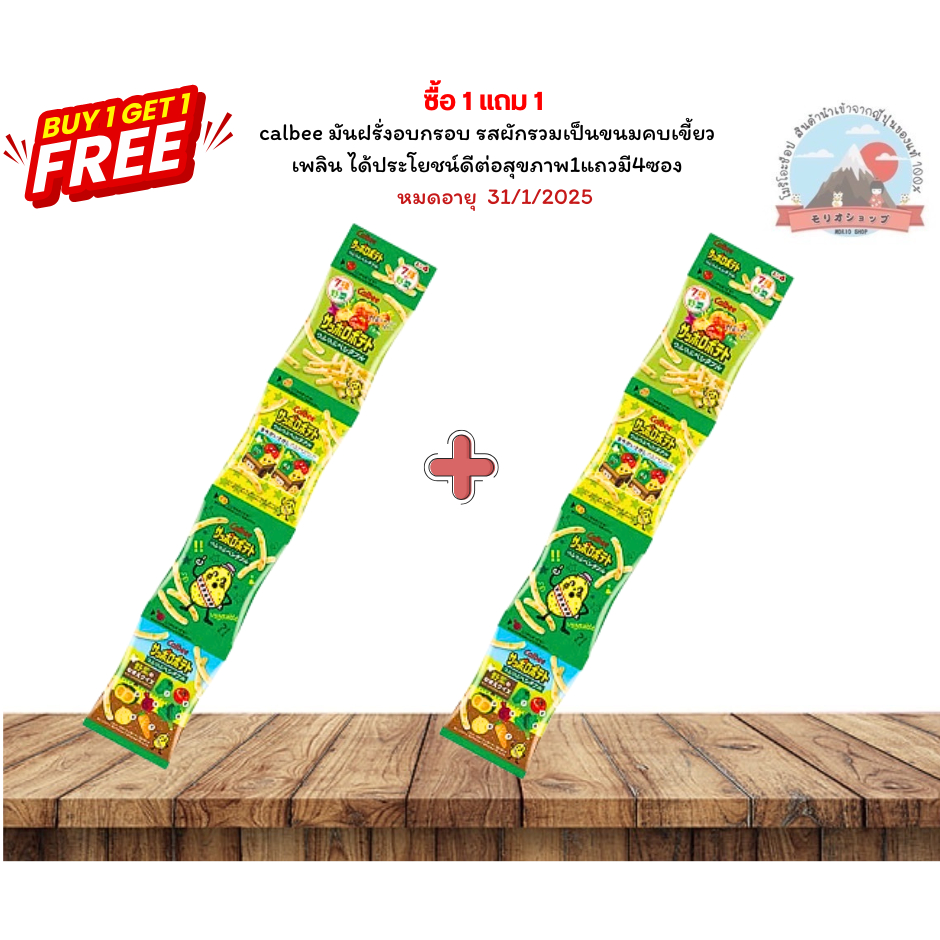 calbee มันฝรั่งอบกรอบ รสผักรวมเป็นขนมคบเขี้ยวเพลินได้ประโยชน์ดีต่อสุขภาพ1แถวมี4ซอง カルビー サッポロポテト