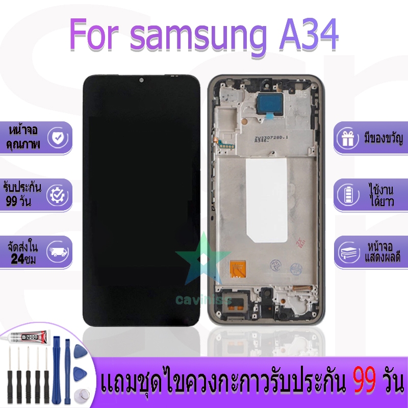 หน้าจองานเเท้ samsung A34(5G) อะไหล่หน้าจอ samsung A34 ฟรีชุดไขควง