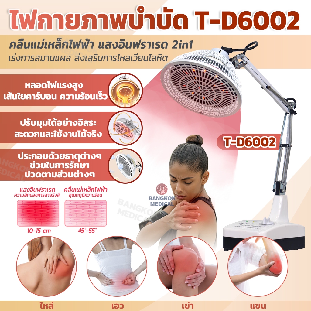 คลื่นอินฟราเรด คลื่นแม่เหล็กไฟฟ้า 2 in 1 ปรับมุมได้ ！บรรเทาอาการปวดกายภาพบําบัด โคมไฟอินฟราเรด Phototherapy Heat Lamp