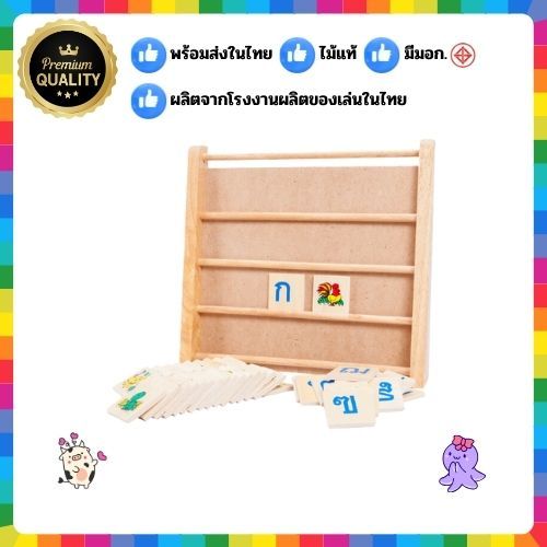 0513 กระดานหัดอ่าน ก ไก่, ของเล่นไม้, ของเล่นเสริมพัฒนาการ, ของเล่นเด็กอนุบาล สินค้าผลิตในไทย มีมาตรฐานมอก.