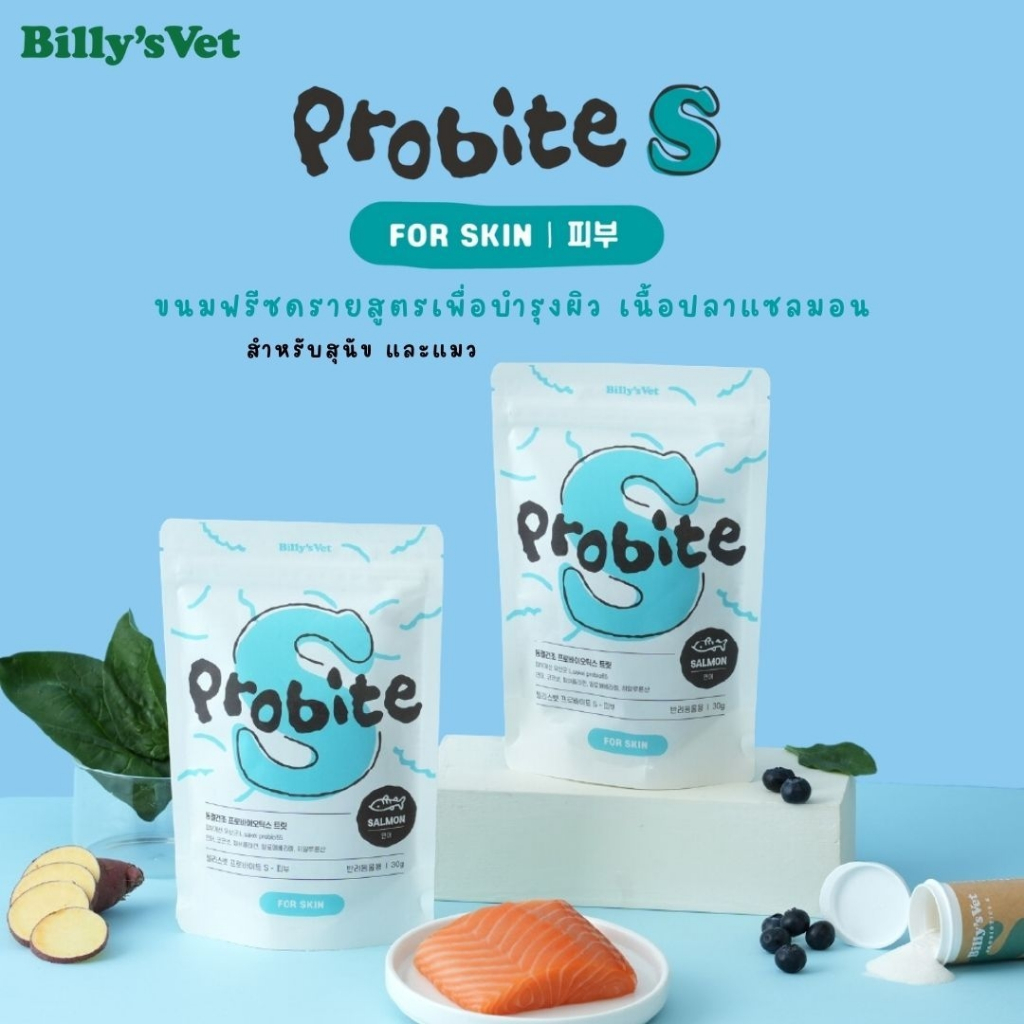 Billy's Vet - Probites for Skin Salmon ขนมฟรีซดราย โปรไบโอติกสูตรเพื่อบำรุงผิว สำหรับสุนัขและแมว