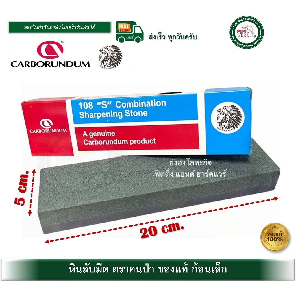Carborundum หินลับใบกบ ตราคนป่า หินลับมีด 108 Combination Sharpening Stone ก้อนเล็ก