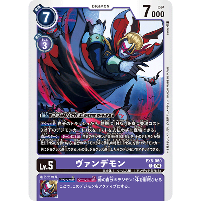 EX8-060 Myotismon R Purple Digimon Card การ์ดดิจิม่อน ม่วง ดิจิม่อนการ์ด