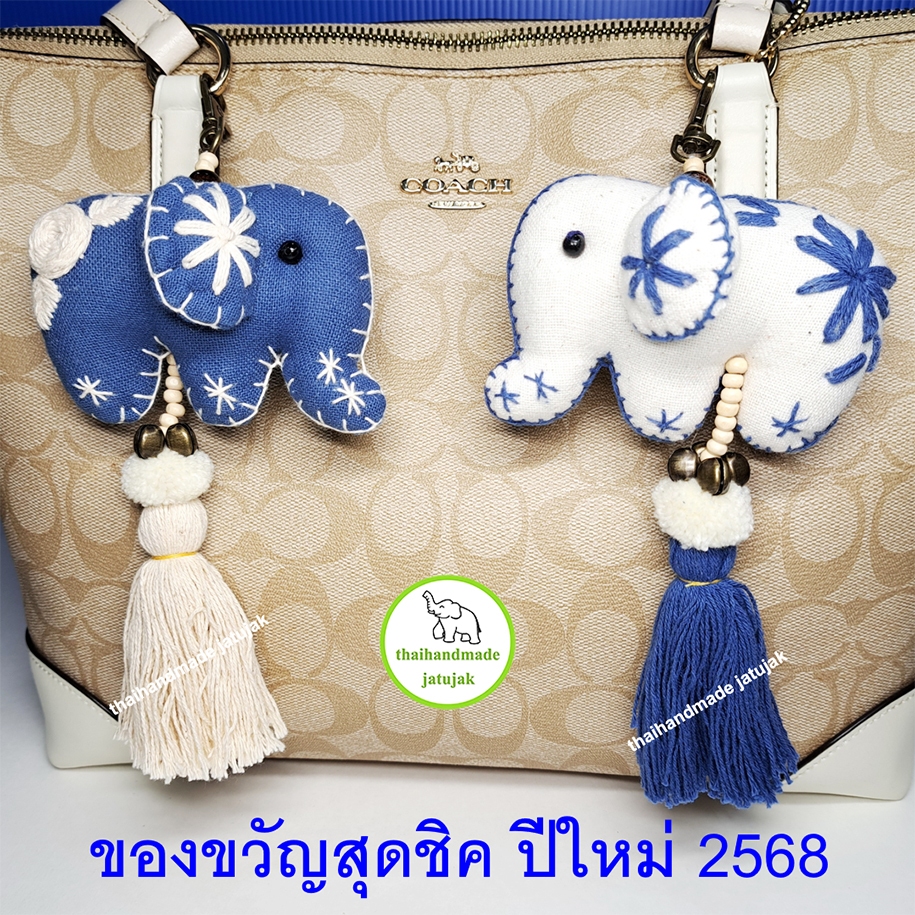 พวงกุญแจช้าง handmade ผ้าฝ้าย ขาวปักคราม ครามปักขาว ปอมพู่ งานสวย ทำมือ 100 % ของฝาก ของที่ระลึก ของไทย พร้อมส่งค่ะ