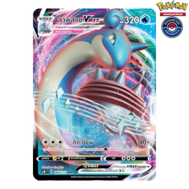ลาพลาซ Vmax [พร้อมส่ง] (SC1BT 068/153 RRR 2020)จากชุด ซอร์ดแอนด์ชีลด์ SET B (Pokemon Trading Card Ga