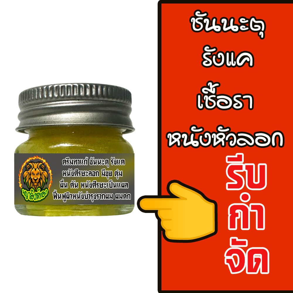 ใช้เเล้วเห็นผลไวมากกแก้ชันนะตุ คันหนังศรีษะ หัวลอก รังเเค ผมร่วมเป็นหย่อมๆ เห็นผลทันที