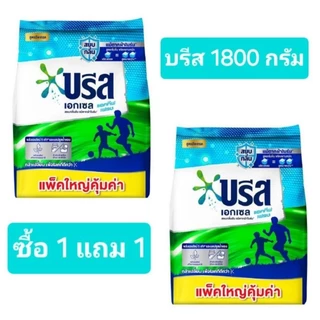 บรีสเอกเซล ขนาด 1800 กรัม ซื้อ 1 แถม 1 (ได้ 2 ถุง)