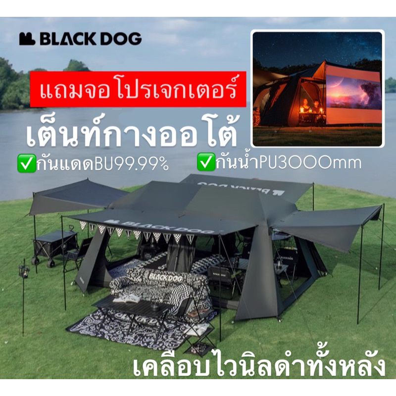 🔥พร้อมส่งทันทีใน24ชม.🔥Blackdog เต็นท์กางออโต้ แถม‼️จอโปรเจกเตอร์‼️ เคลือบไวนิลดำทั้งหลัง กันน้ำPU3000mm กันแดดBU99.99%