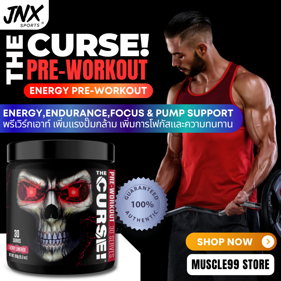 💊JNX Sports The Curse Pre-Workout(150 g.) พรีเวิร์กเอาท์ เพิ่มแรง เพิ่มกล้าม(30 มื้อ)
