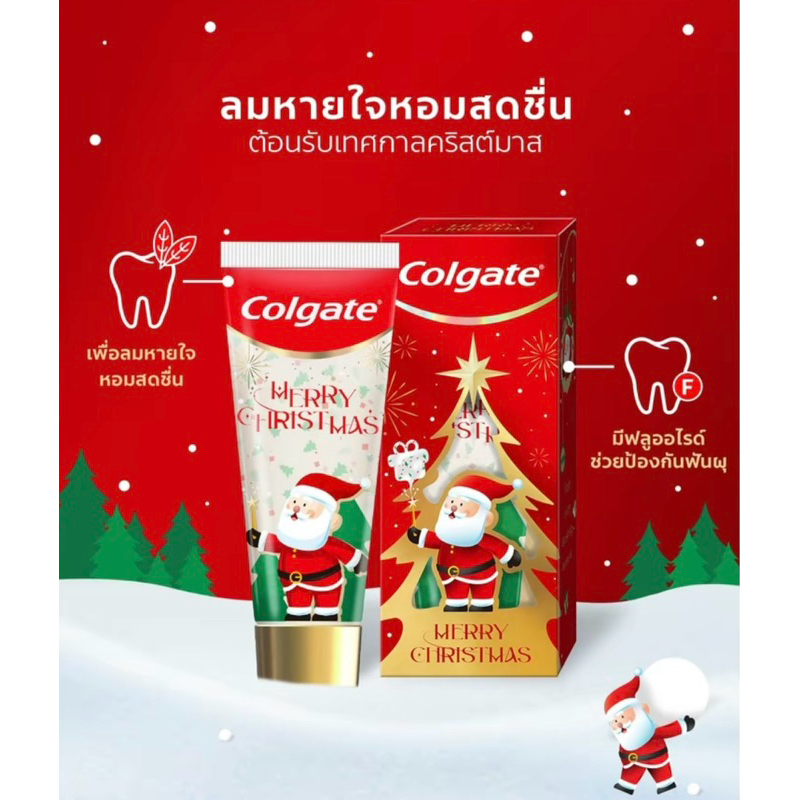 Colgate Merry Christmas Toothpaste 95g คอลเกต เมอร์รี่ คริสต์มาส 95ก.(พร้อมส่ง🎄)