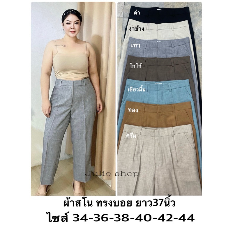 #กางเกงทรงบอยผ้าสโนสาวอวบ size34-44