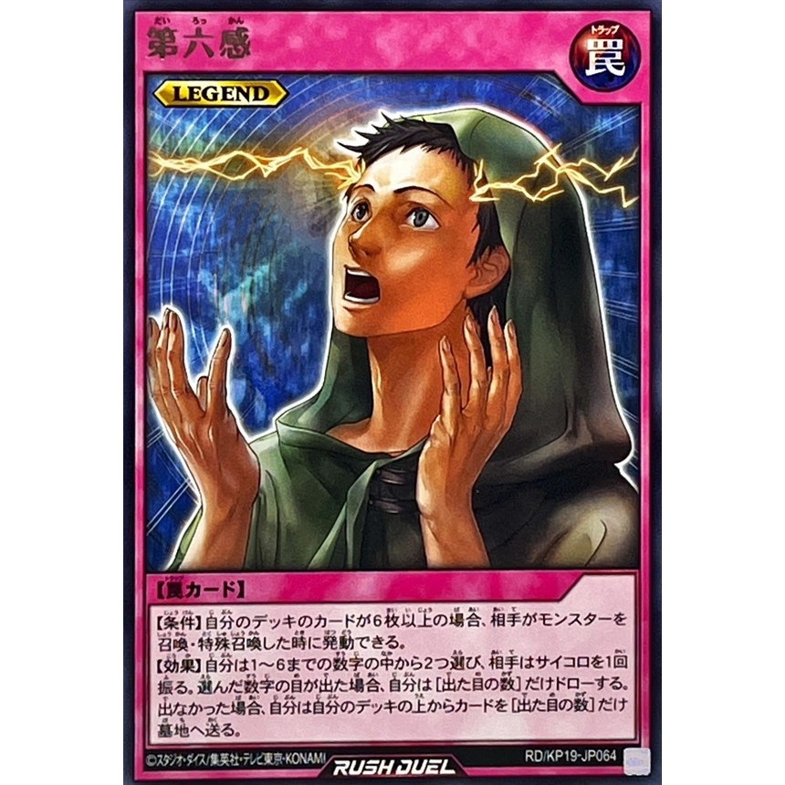 [Konami] [Yu-Gi-Oh! Rush Duel] Sixth Sense RD/KP19-JP064 (Rare)