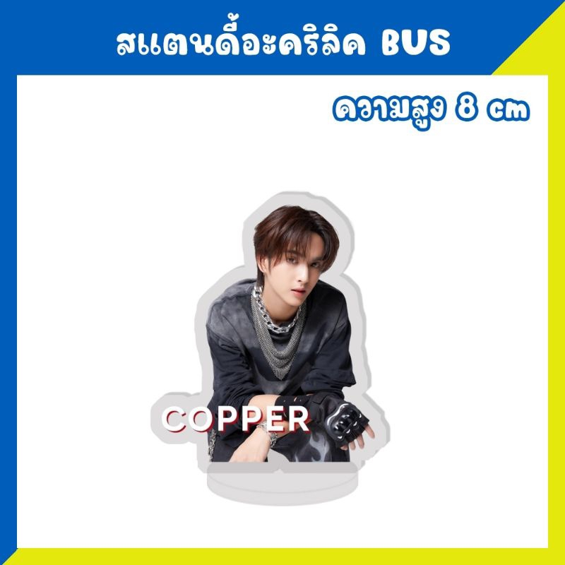 สแตนดี้อะคริลิค สแตนดี้ BUS Because of you i shine สูง 8 ซม. - รูปที่ 3