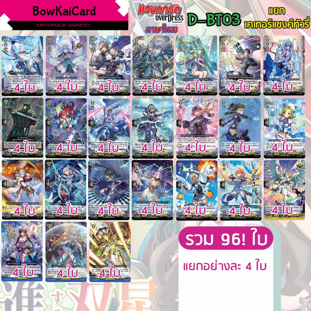 [ Vanguard OverDress ] D-BT03 แยก เคเทอร์แซงทัวรี์รี่ Vanguard D ภาษาไทย D-BT03 DBT03