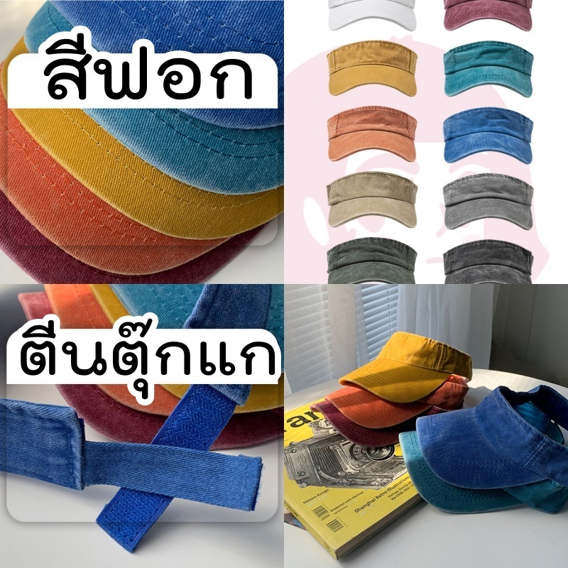 Denim Visor หมวกคาดศรีษะตีกอล์ฟยีนส์ฟอก หมวกแก๊ปแบบเปิดหัว หมวกวิ่งไวเซอร์สีฟอก 🇹🇭พร้อมส่งจากกทม. รูปที่ 7