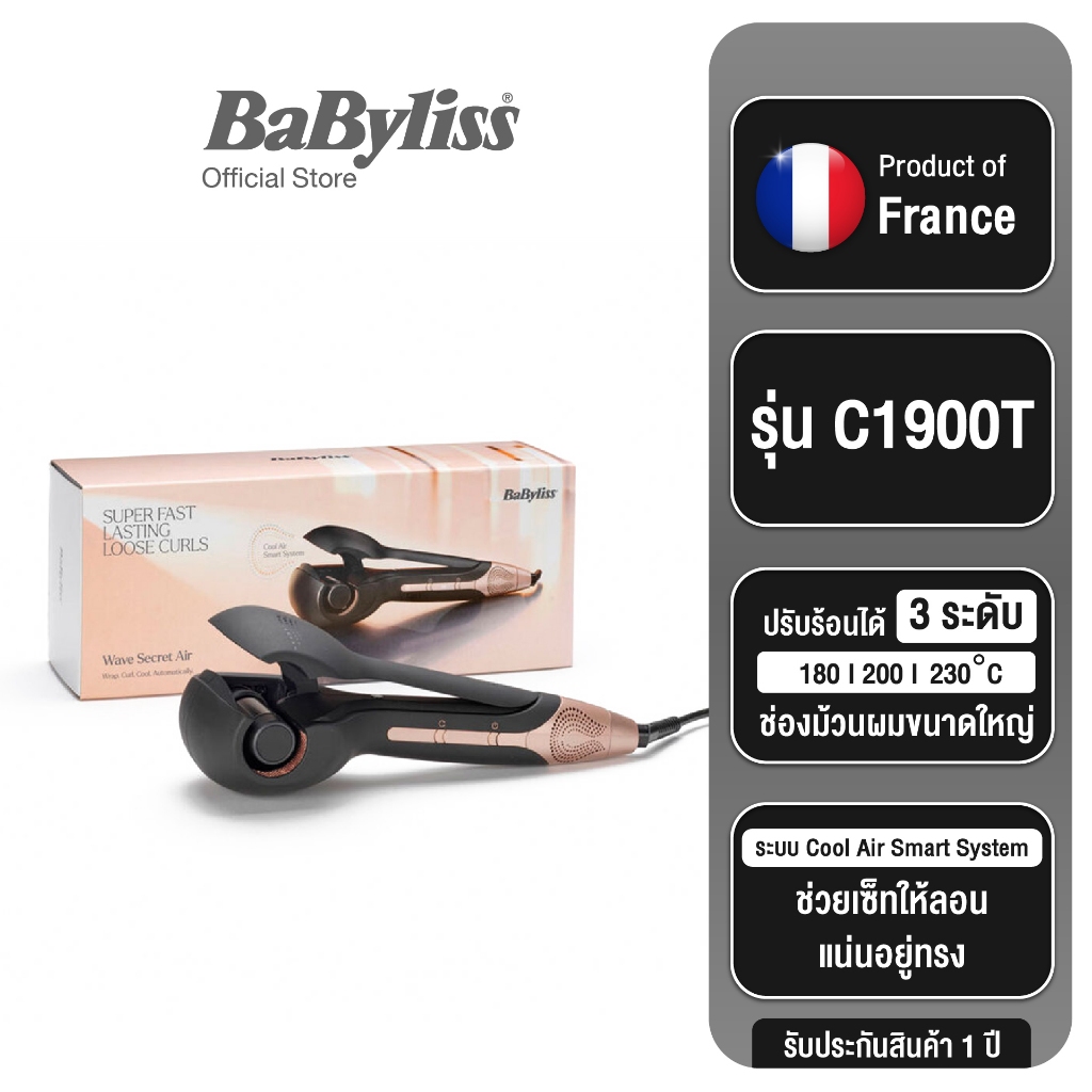 Babyliss Wave Secreat Air เครื่องม้วนผมอัตโนมัติ ม้วนง่าย  ล็อคทรงอยู่นาน
