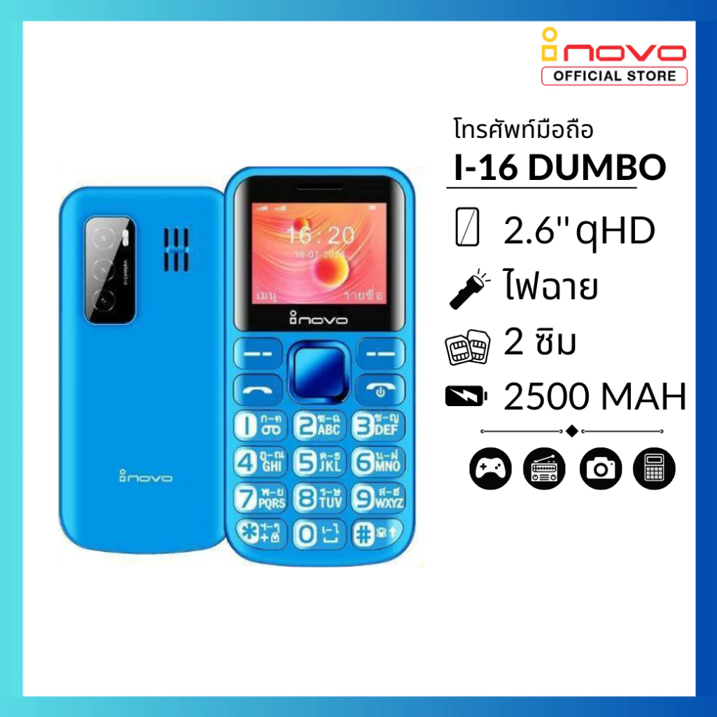 inovo โทรศัพท์ปุ่มกด I-16 ปุ่มใหญ่ จอกว้าง 2.6 นิ้ว มีสวิทช์ไฟฉายด้านข้าง ประกันศูนย์ 1 ปี