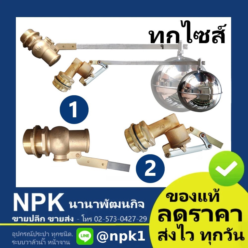 ลูกลอย สแตนเลส (แบบงอ แบบตรง) ไซส์ใหญ่ (1.1/2 ถึง 3นิ้ว)