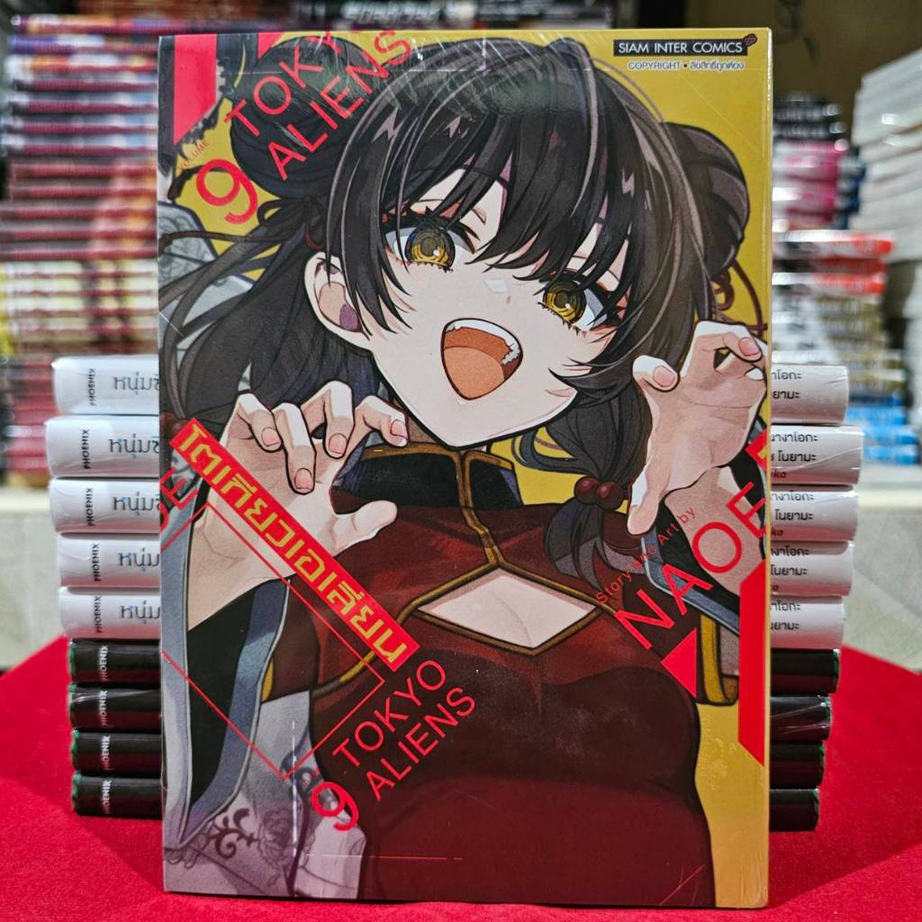 (แยกเล่ม) โตเกียวเอเลี่ยน TOKYO ALIENS เล่มที่ 1-9 หนังสือการ์ตูน มังงะ มือหนึ่ง โตเกียว เอเลี่ยน smm