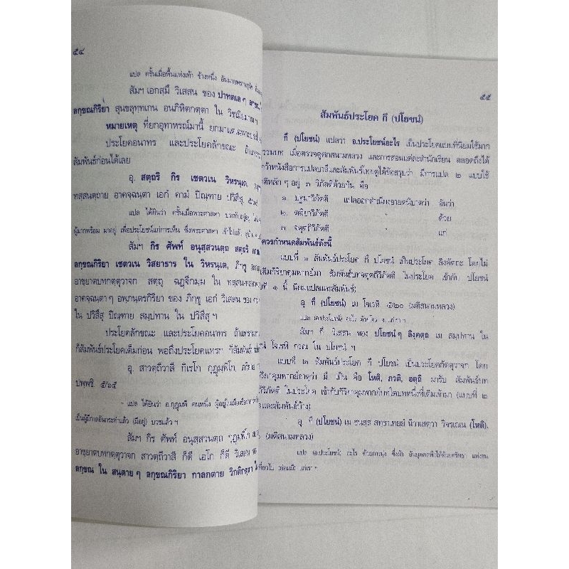 หนังสือ:คู่มือสัมพันธ์ไทยประยุกต์ ประโยค ป.ธ.3 โดย. : พระมหาสมคิด จินฺตามโย - รูปที่ 4