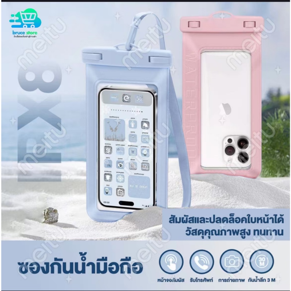 ซองมือถือกันน้ำทรงคล้องคอ ซองใส่โทรศัพท์กันน้ำ ทัชสกรีนได้ IPX8กันน้ำได้ ง่ายต่อการพกพา