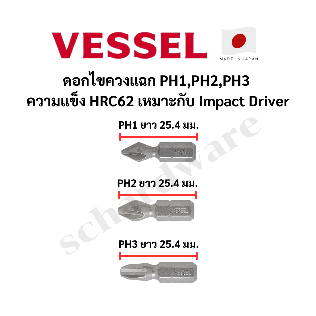 VESSEL ดอกไขควง ดอกไขควงลม ดอกไขควงหัวแฉก Neck Torsion ยาว 1"(25.4มม.) ผลิตที่ประเทศญี่ปุ่น