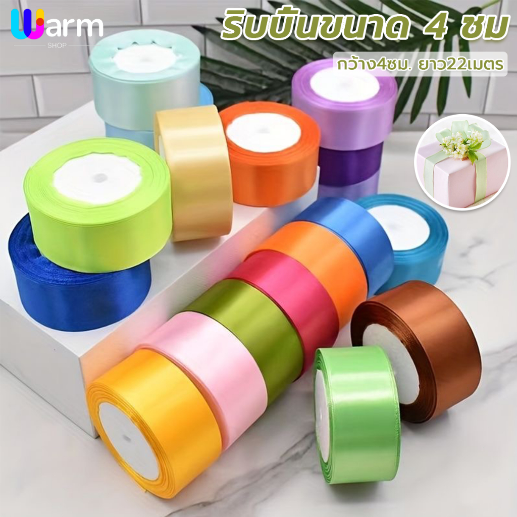 ริบบิ้นผ้าซาติน 4ซม (25 หลา/ม้วน) ริบบิ้นตกแต่ง ของขวัญคริสต์มาส ริบบิ้นตกแต่งเสื้อผ้า แฮนด์เมด DIY