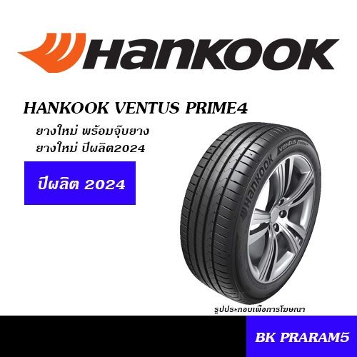 ยาง HANKOOK VENTUS PRIME4 ขนาด 225/55R19, 235/50R19