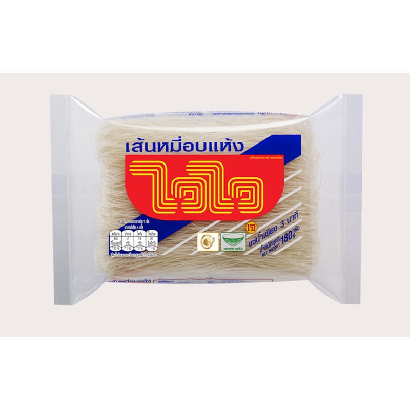 เส้นหมี่ไวไว ขนาด180กรัม ของใหม่ส่งเร็ว