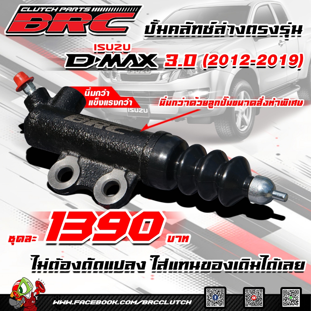 ปั๊มคลัทล่าง Allnew Dmax 3000 ปี 2012-2019