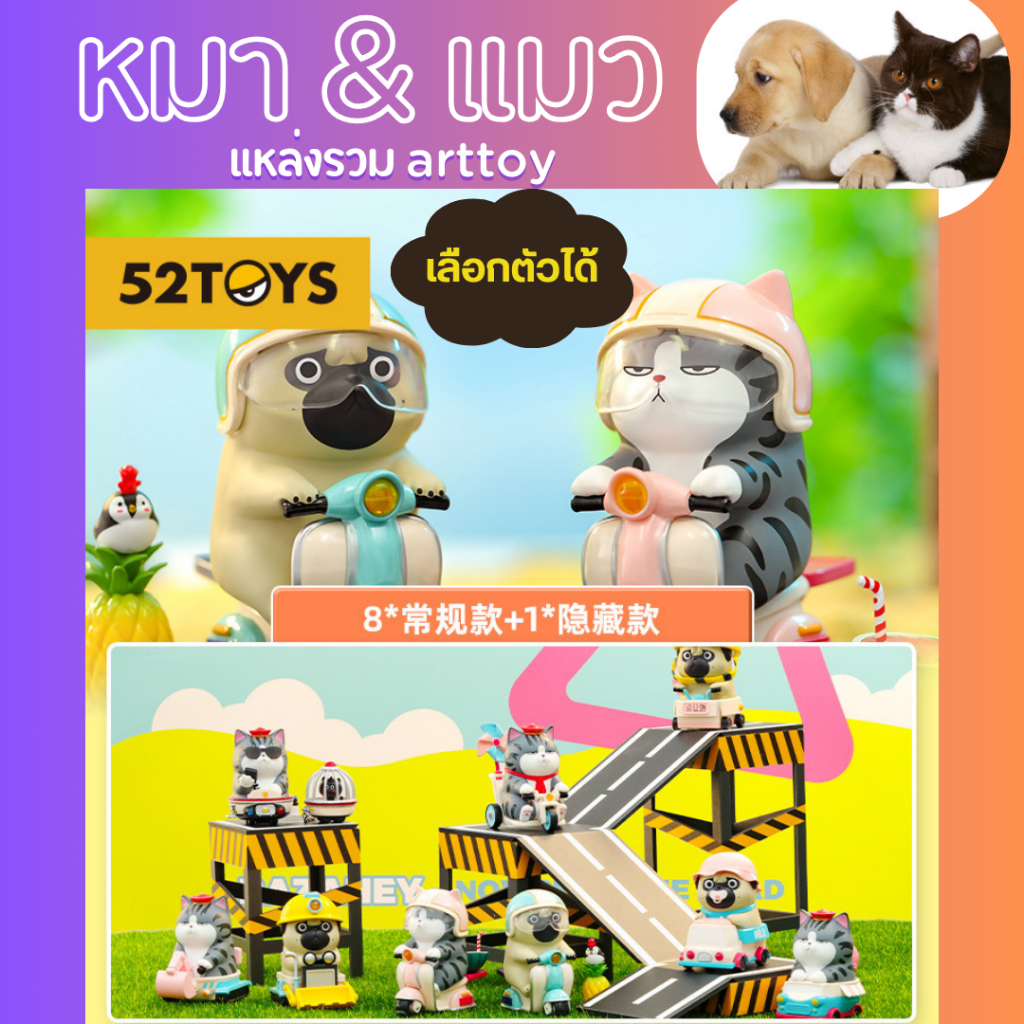 [ยกboxใช้โค้ด200฿] Wuhuang Wanshui v.5 หมาแมวกวนๆ ทาสแมว โมเดลหมาแมว โมเดลแมว โมเดลหมา แมวกวนๆ หมากวนๆ