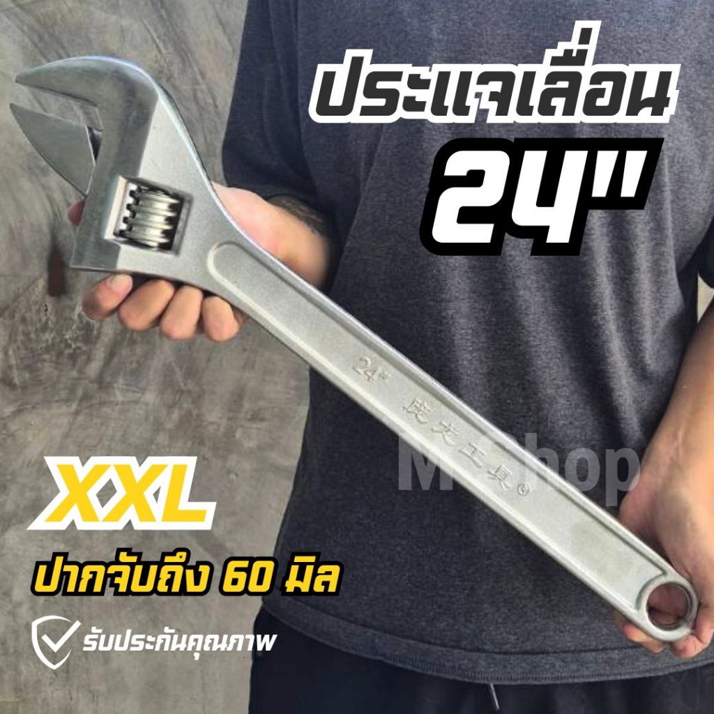ประแจเลื่อน 24 " กุญแจเลื่อน ตัวใหญ่ 24 นิ้ว
