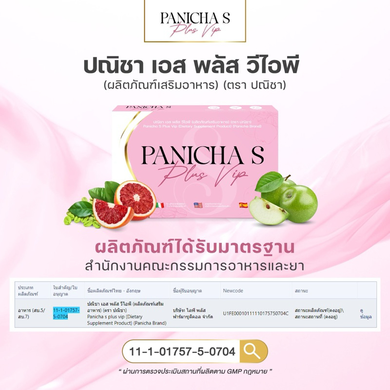 ปณิชาเอส 12กล่องแถมชาเขียวลดบวม4กล่องอาหารเสริมลดน้ำหนัก (12กล่อง)4เดือน