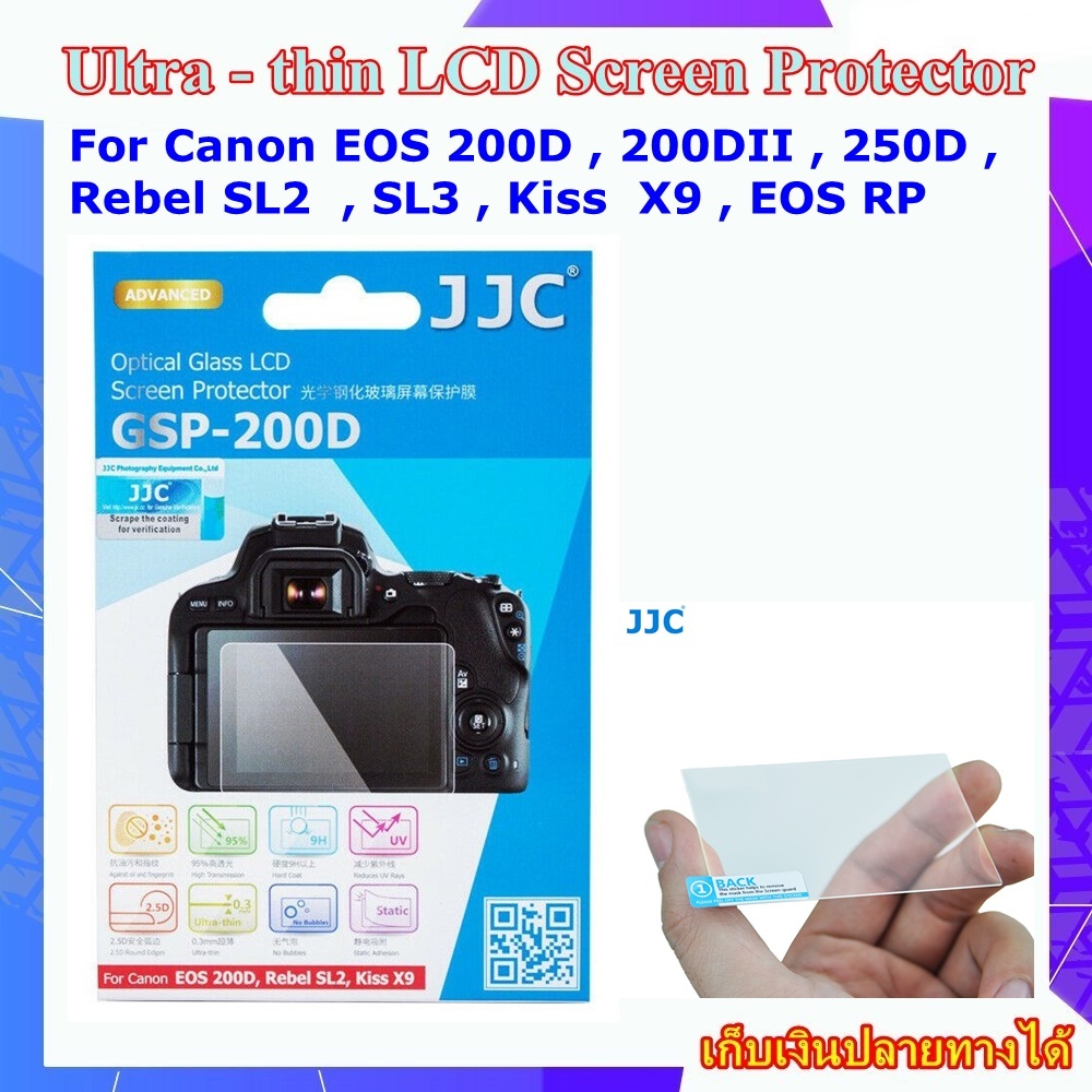 LCD Protector Glass Film For Canon EOS 200D , 200DII , 250D , Rebel SL2  , SL3 , Kiss  X9 , EOS RP .