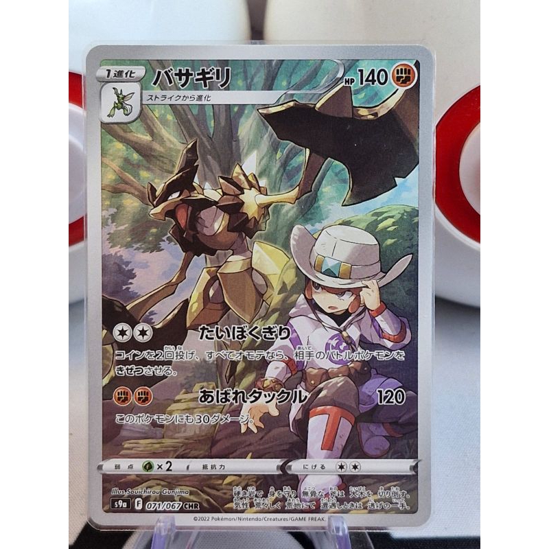 Kleavor CHR - 071/067 S9a Battle Region Japanese Pokemon Card