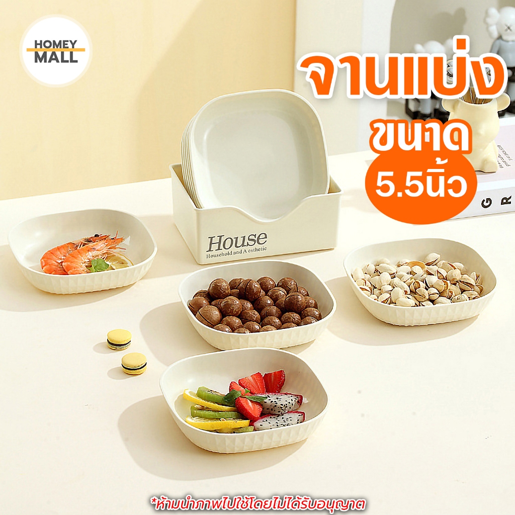 จานผลไม้พลาสติก ขนาด5.5นิ้ว จานแบ่ง จานขนม จานเค้ก จานคายกระดูกบนโต๊ะอาหาร