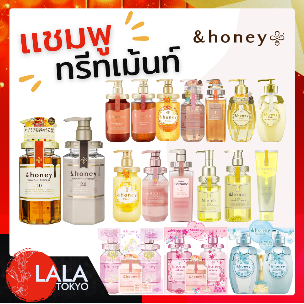 &honey Deep Moist Shampoo Treatment / Melty Moist Repair แชมพูและทรีทเม้นท์จากน้ำผึ้ง By Lala